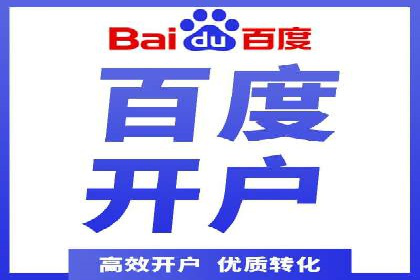 信息流广告开户实战经验分享